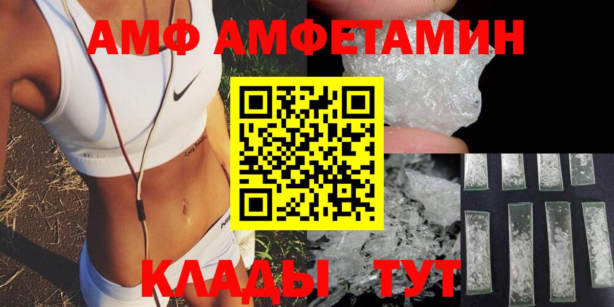 АМФ  АМФ Розовый  Вход с VPN  Глазов  Амфетамин 