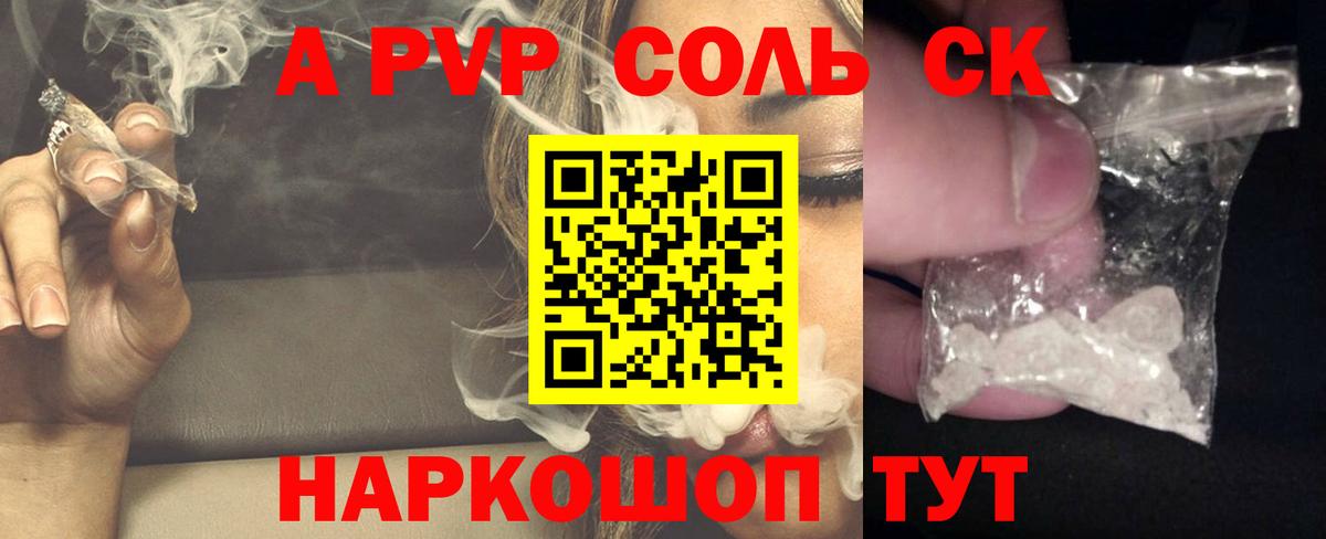 Альфа ПВП Crystall Глазов