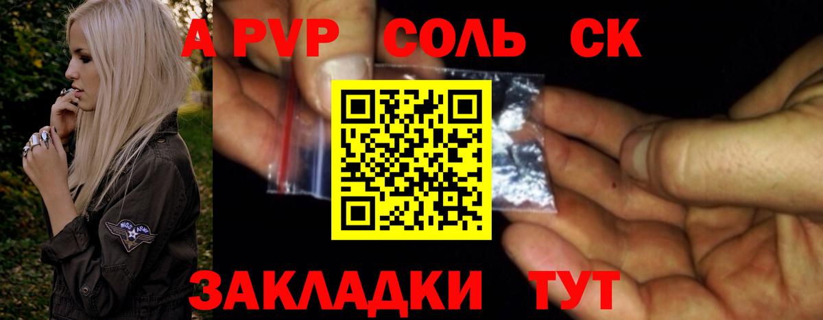 A-PVP крисы CK  Вход с VPN  А ПВП кристаллы  Глазов  Alpha PVP СК 
