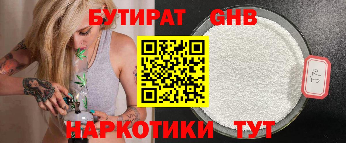 БУТИРАТ буратино  Вход с VPN  Глазов 