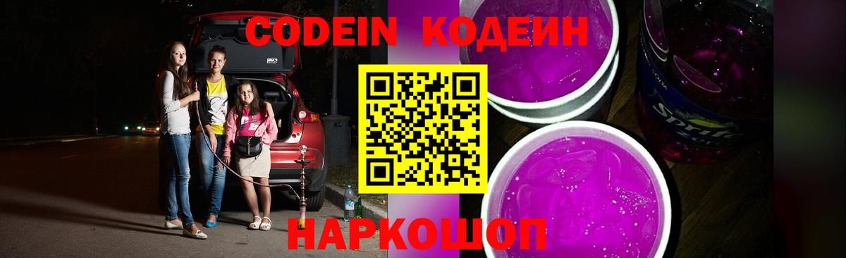Глазов  Codein напиток Lean (лин)  Вход с VPN 
