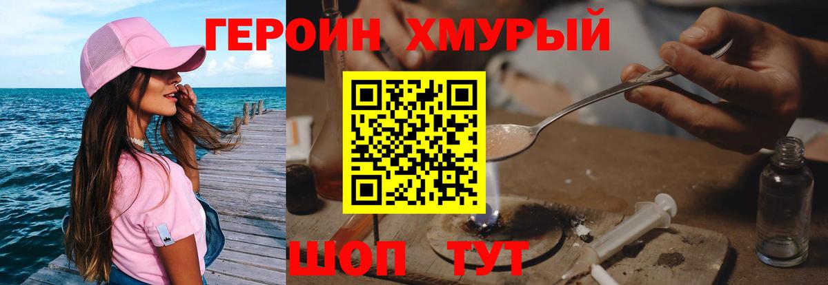 Героин афганец Глазов