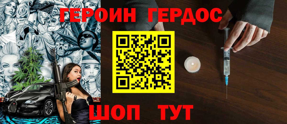 ГЕРОИН VHQ  Вход с VPN  Героин  Глазов 